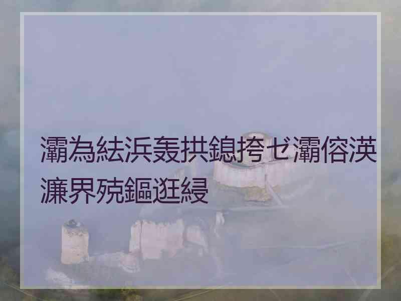 灞為紶浜轰拱鎴挎ゼ灞傛渶濂界殑鏂逛綅