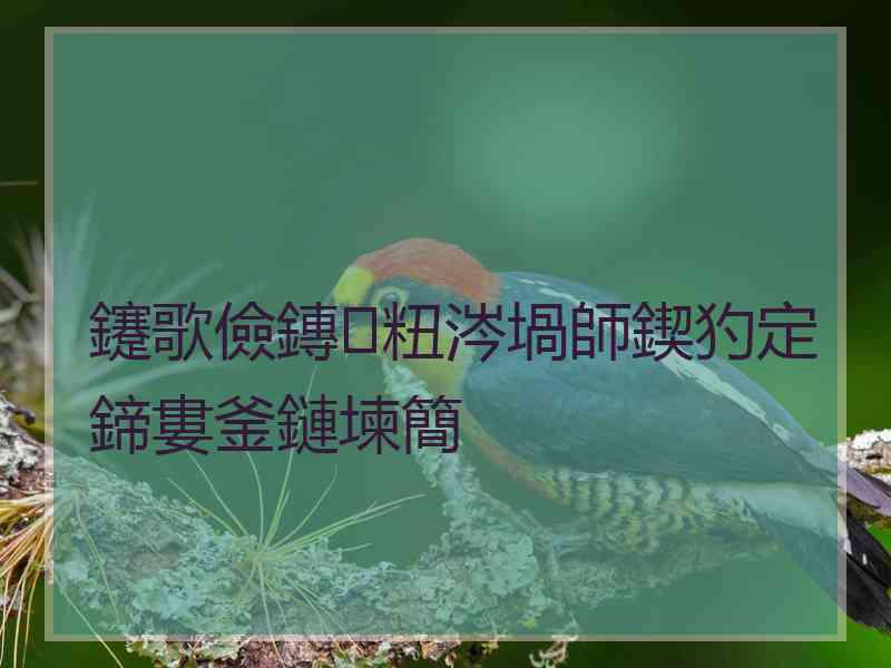 鑳歌儉鏄粈涔堝師鍥犳定鍗婁釜鏈堜簡