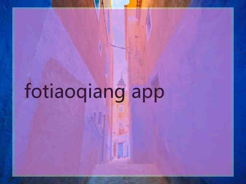 fotiaoqiang app