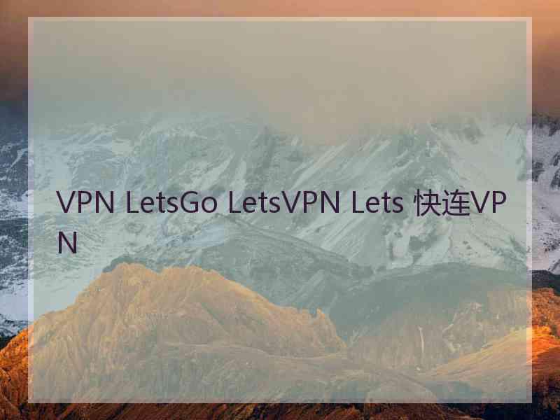 VPN LetsGo LetsVPN Lets 快连VPN