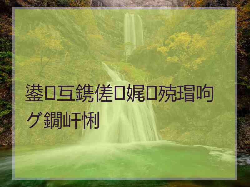 鍙互鎸傞娓殑瑁呴グ鐗屽悧