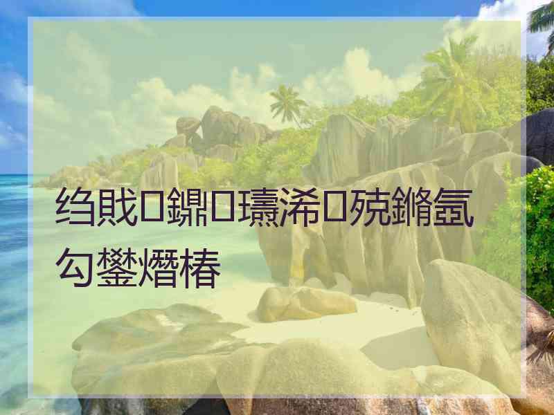 绉戝鐤瓙浠殑鏅氬勾鐢熸椿