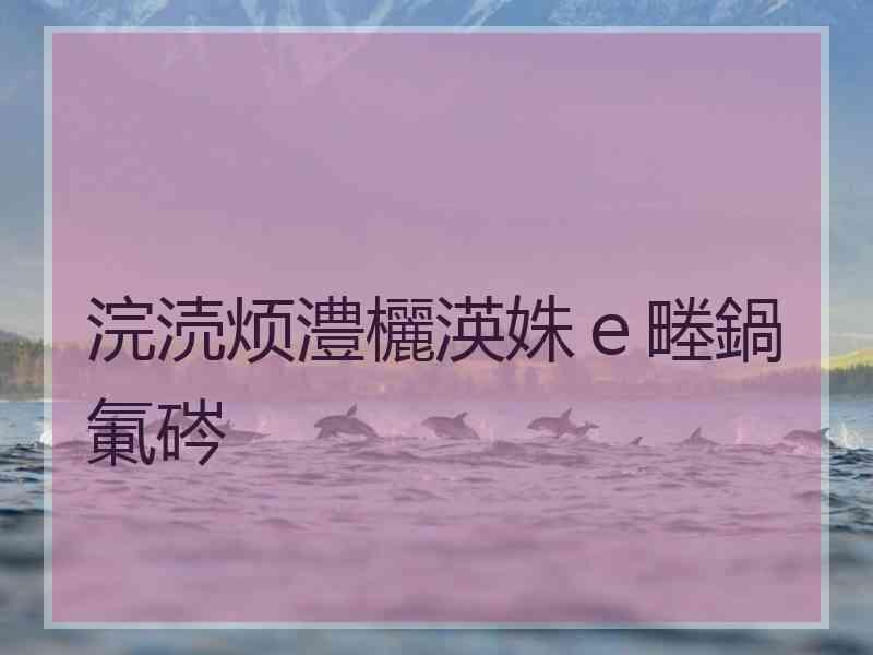 浣涜烦澧欐渶姝ｅ畻鍋氭硶