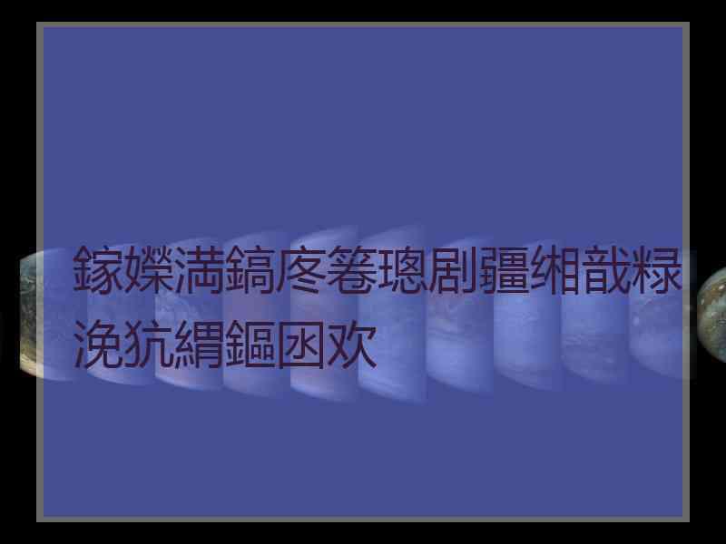 鎵嬫満鎬庝箞璁剧疆缃戠粶浼犺緭鏂囦欢