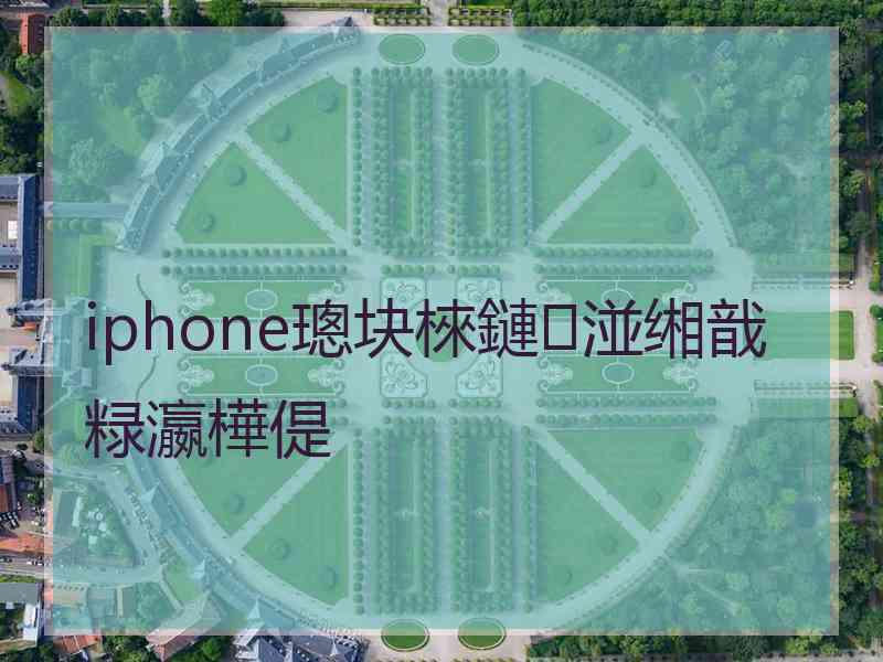 iphone璁块棶鏈湴缃戠粶瀛樺偍