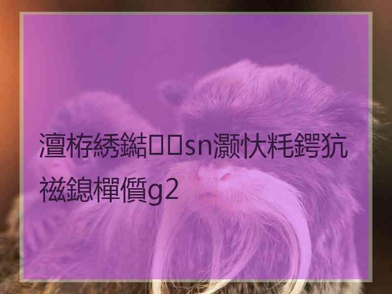 澶栫綉鐑sn灏忕粍鍔犺禌鎴樿儨g2