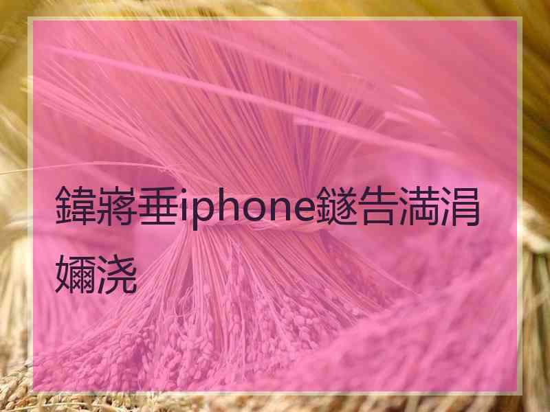 鍏嶈垂iphone鐩告満涓嬭浇