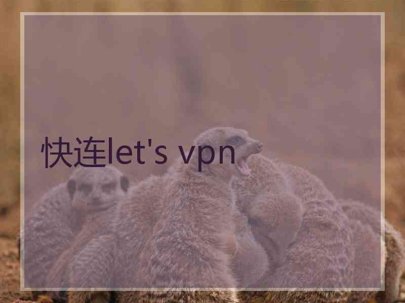 快连let's vpn