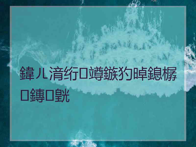 鍏ㄦ湇绗竴鏃犳晫鎴樼鏄皝