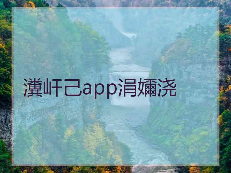 瀵屽己app涓嬭浇