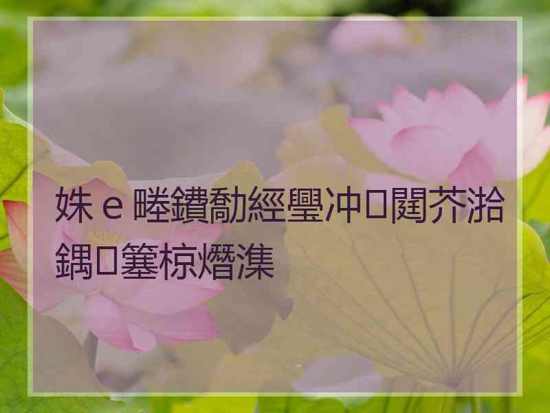 姝ｅ畻鐨勪經璺冲閮芥湁鍝簺椋熸潗