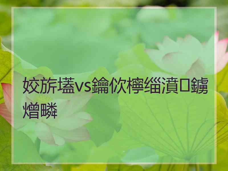 姣旂壒vs鑰佽檸缁濆鐪熷疄