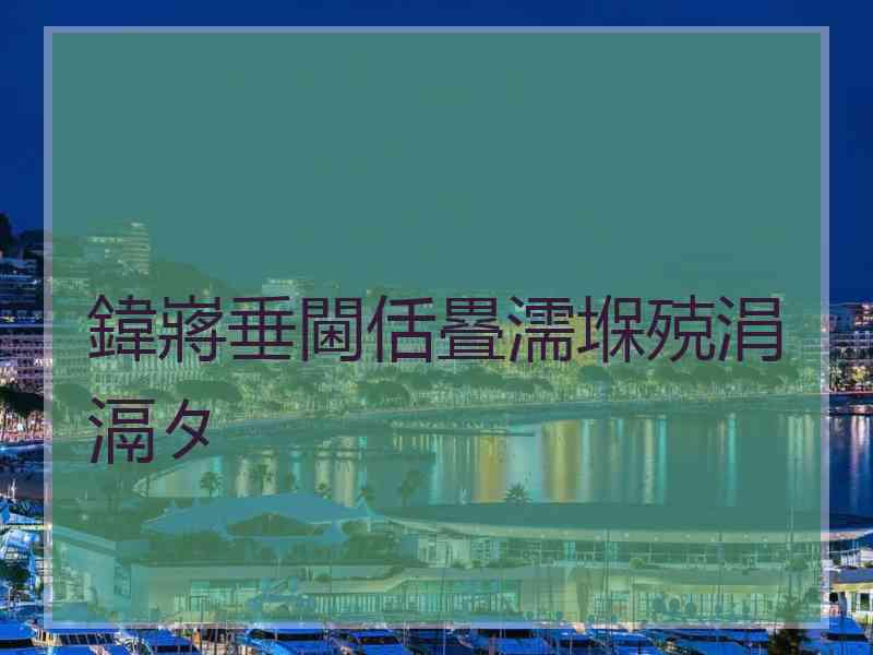 鍏嶈垂閫佸疂濡堢殑涓滆タ