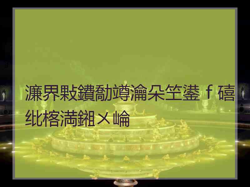 濂界敤鐨勪竴瀹朵笁鍙ｆ礂纰楁満鎺ㄨ崘