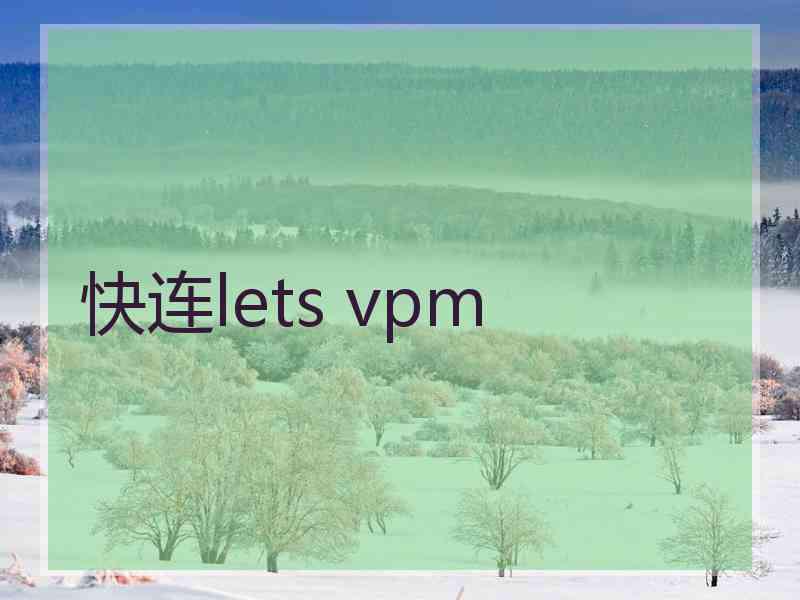 快连lets vpm