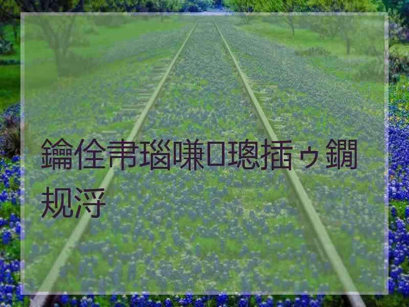 鑰佺帇瑙嗛璁插ゥ鐗规浖