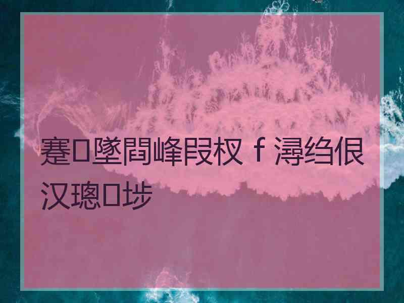 蹇墜閰峰叚杈ｆ潯绉佷汉璁㈠埗