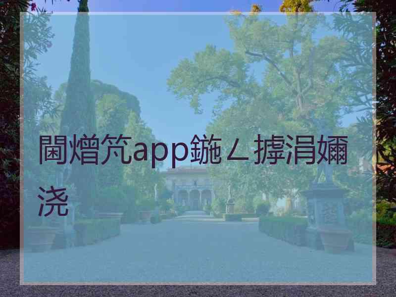 閫熷竼app鍦ㄥ摢涓嬭浇