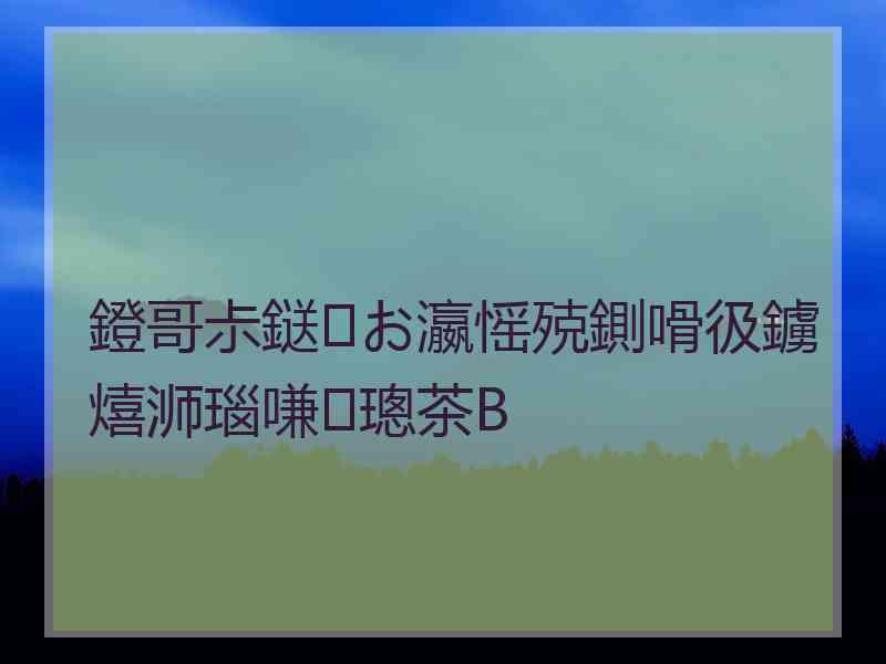 鐙哥尗鎹㈠お瀛愮殑鍘嗗彶鐪熺浉瑙嗛璁茶В