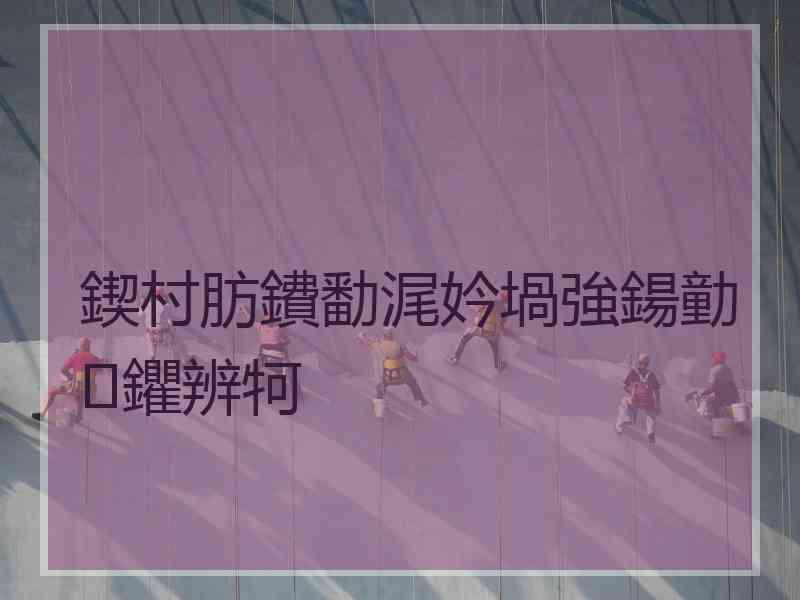 鍥村肪鐨勫浘妗堝強鍚勭鑺辨牱