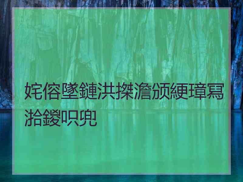 姹傛墜鏈洪搩澹颁綆璋冩湁鍐呮兜